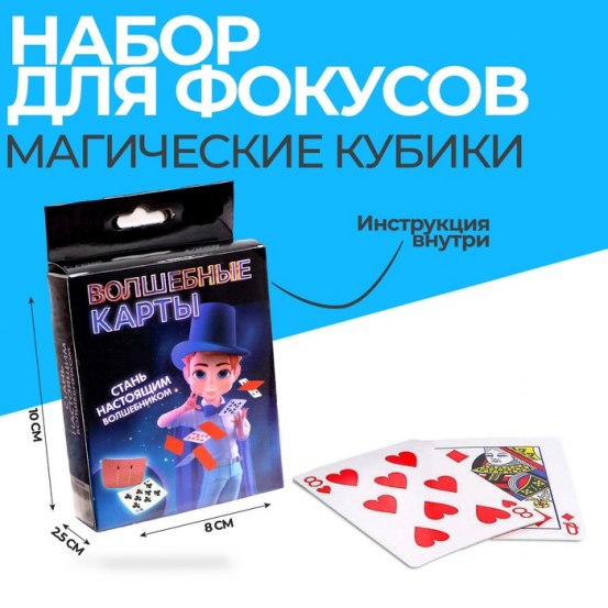Фокус Funny toys «Волшебные карты» – купить по цене 89 руб. винтернет-аптеке AptekiPlus в Сафакулево